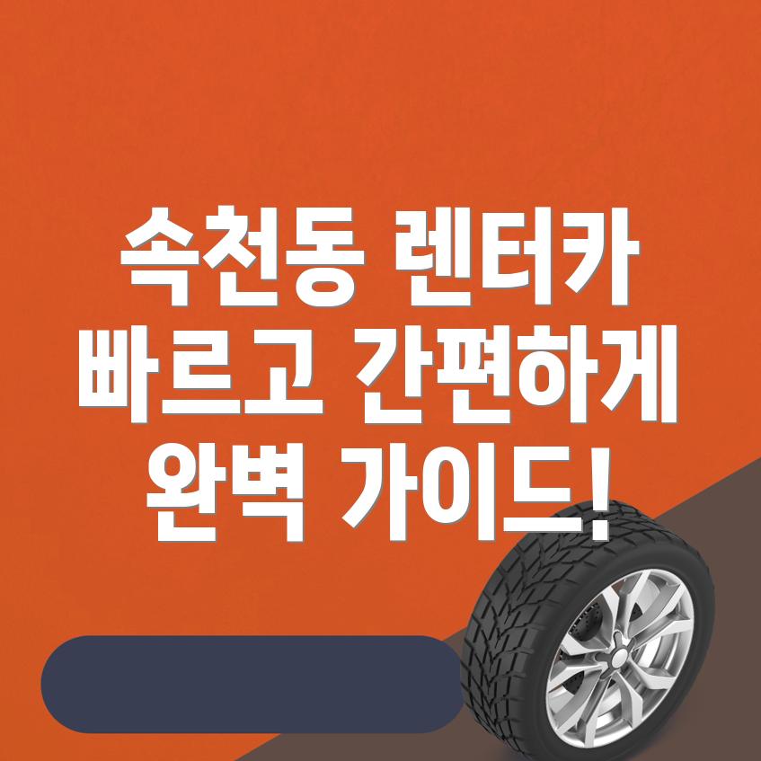 단기렌터카