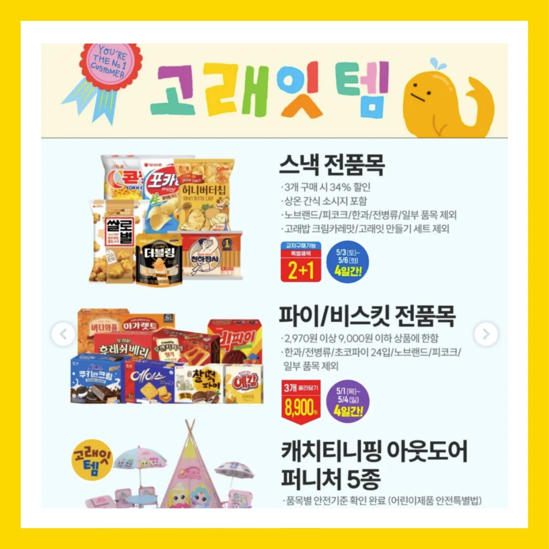 이마트-고래잇-페스타-세일