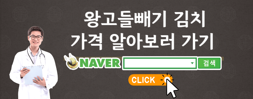 왕고들빼기