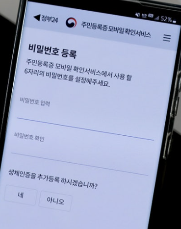 정부 24 앱을 통한 모바일 신분증 발급하는 이미지