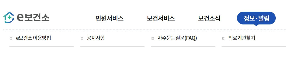 우리동네에서 가까운 보건소 약국 병원 찾는 방법