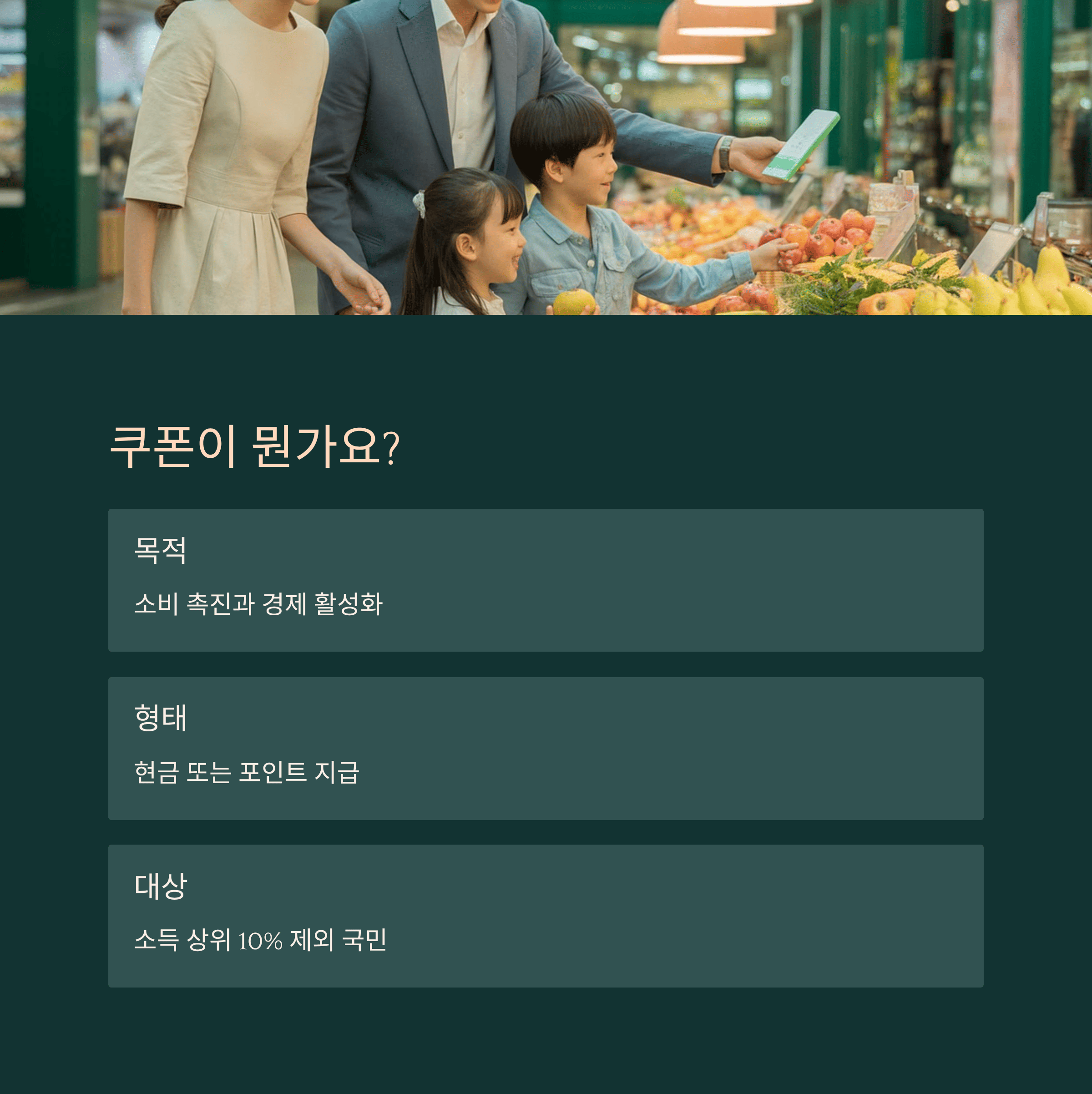 2차 민생 회복 소비 쿠폰 대상부터 신청 방법까지