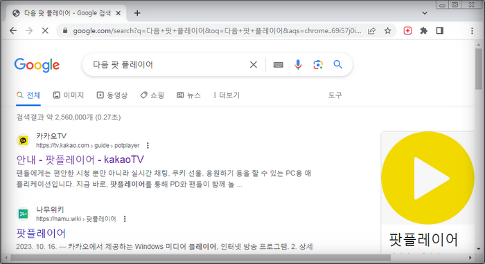팟플레이어