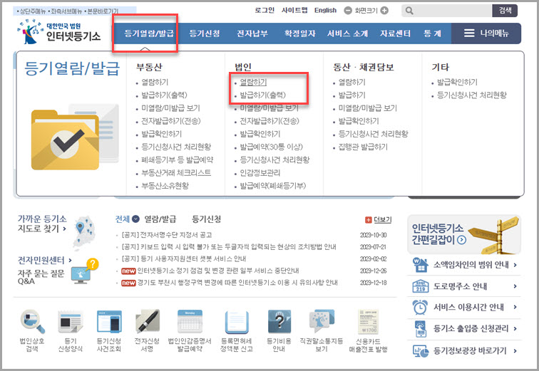 등기부등본 인터넷 무료 열람 및 발급 방급