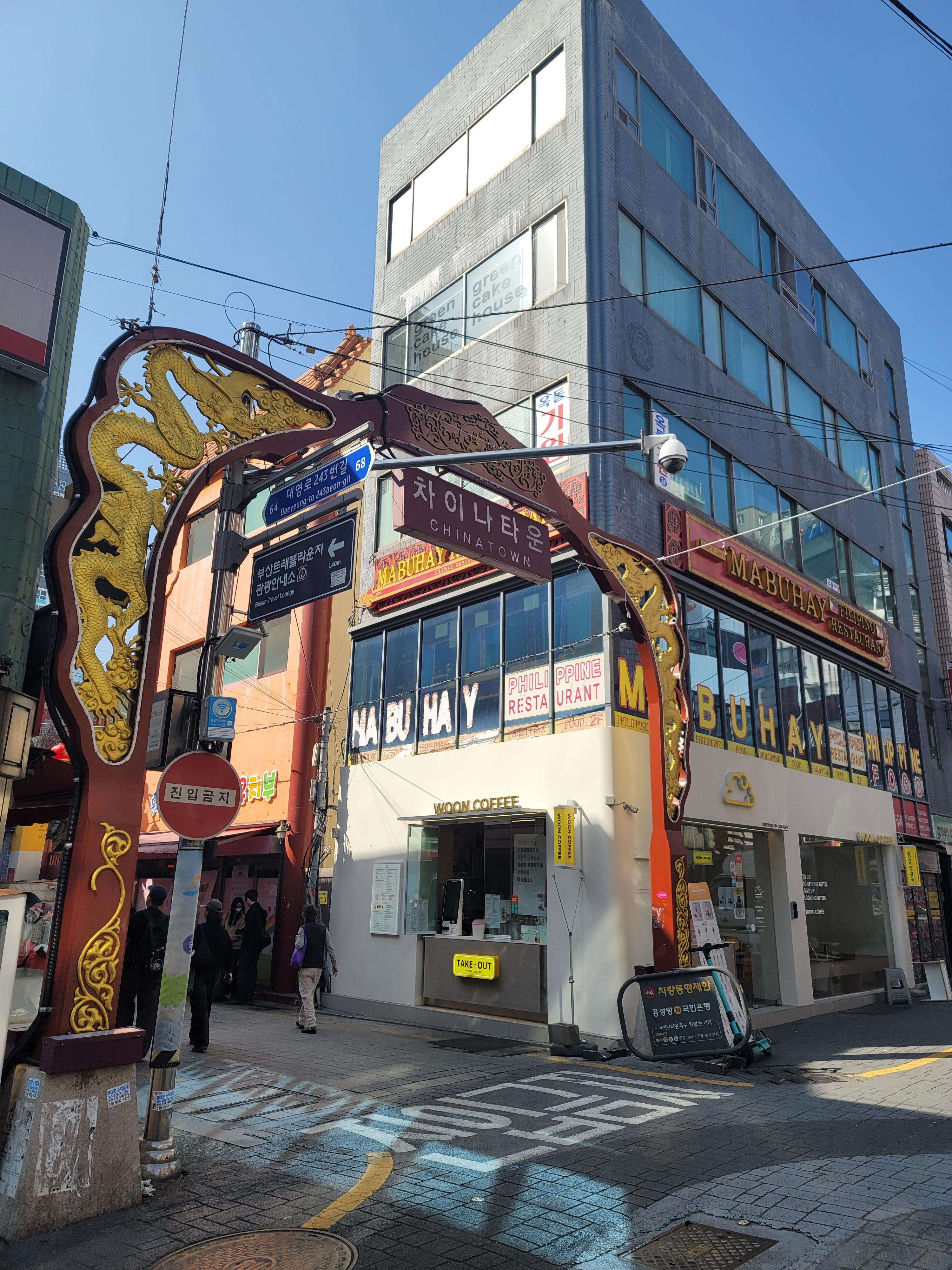 부산 차이나타운 간판