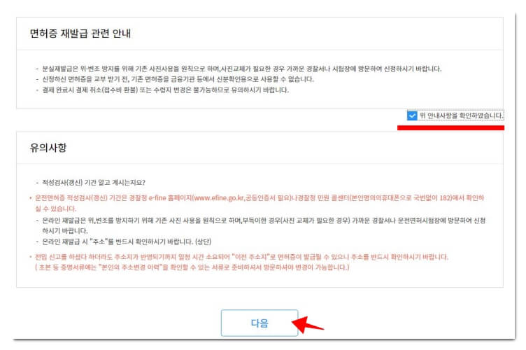 면허증-재발급-관련-안내