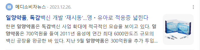 독감-관련주