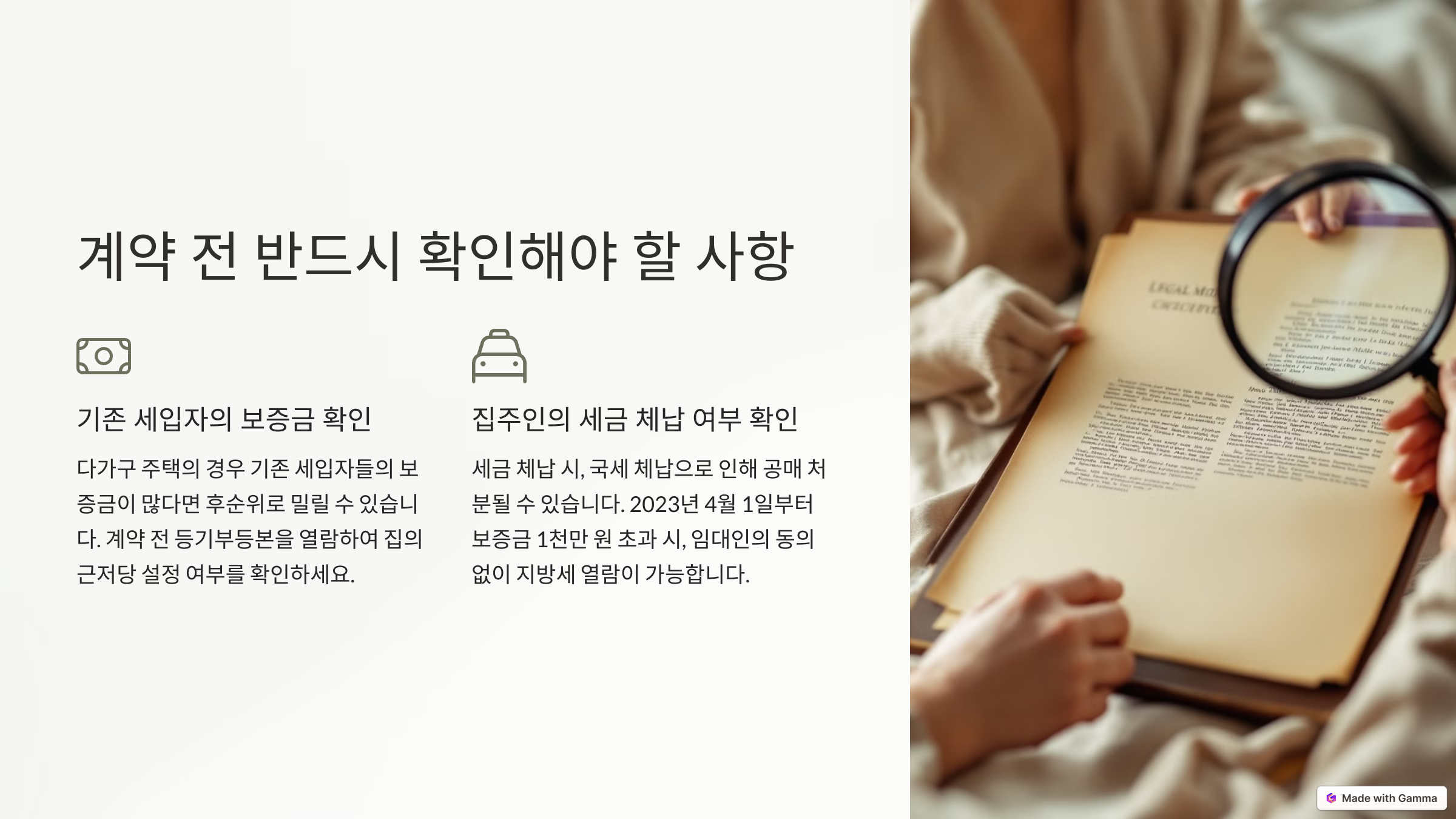 임대차 계약전 확인 사항