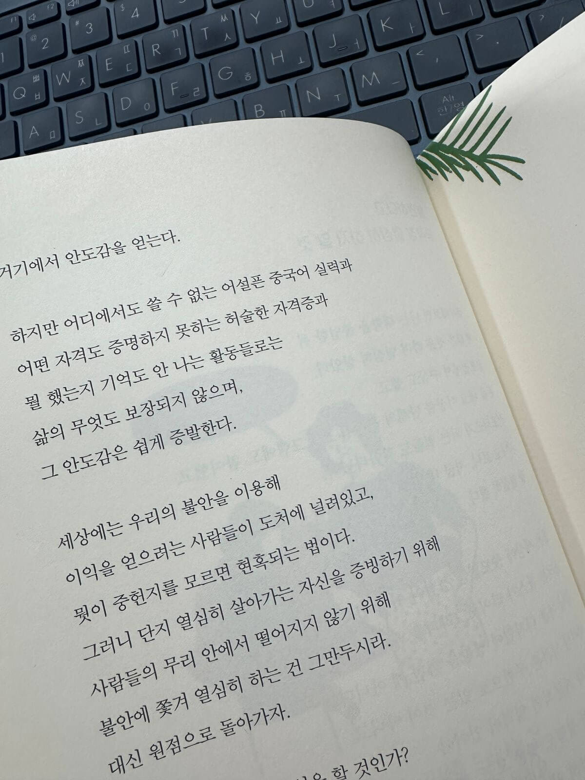 나는-나로-살기로-했다-책-본문-읽기-편한-에세이