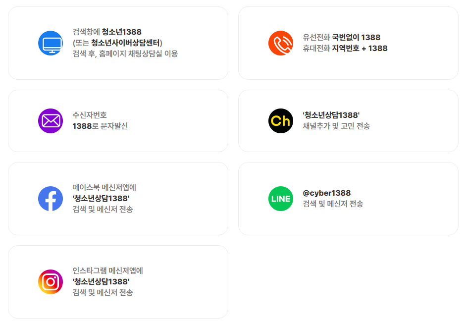 디지털미디어 피해청소년 회복지원 받는방법