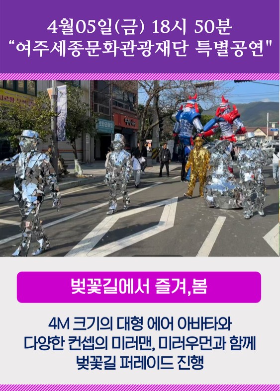 '제 8회 여주흥천남한강 벚꽃축제' 행사소개, 축제안내, 관련영상