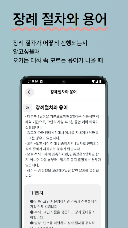 장례식 조문예절 앱, 조문 복장, 조문 절차, 조문 인사말, 조의금 봉투 작성법