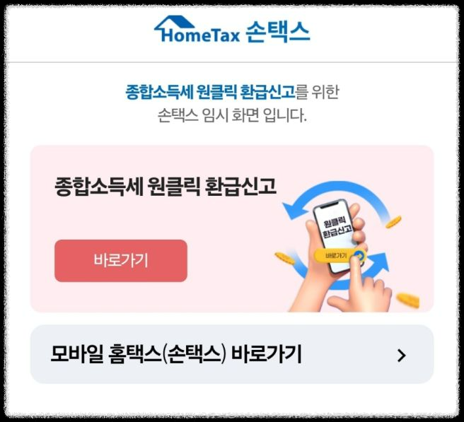 종합소득세 홈택스 신고 방법, 10분만에 끝내기!