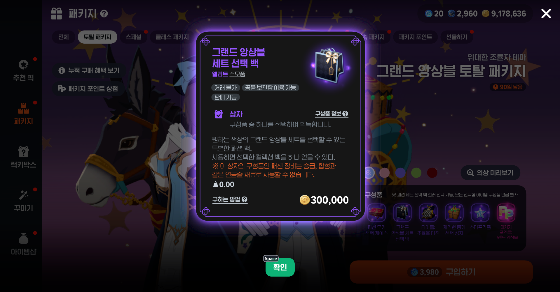 그랜드 앙상블 세트 선택백 이미지