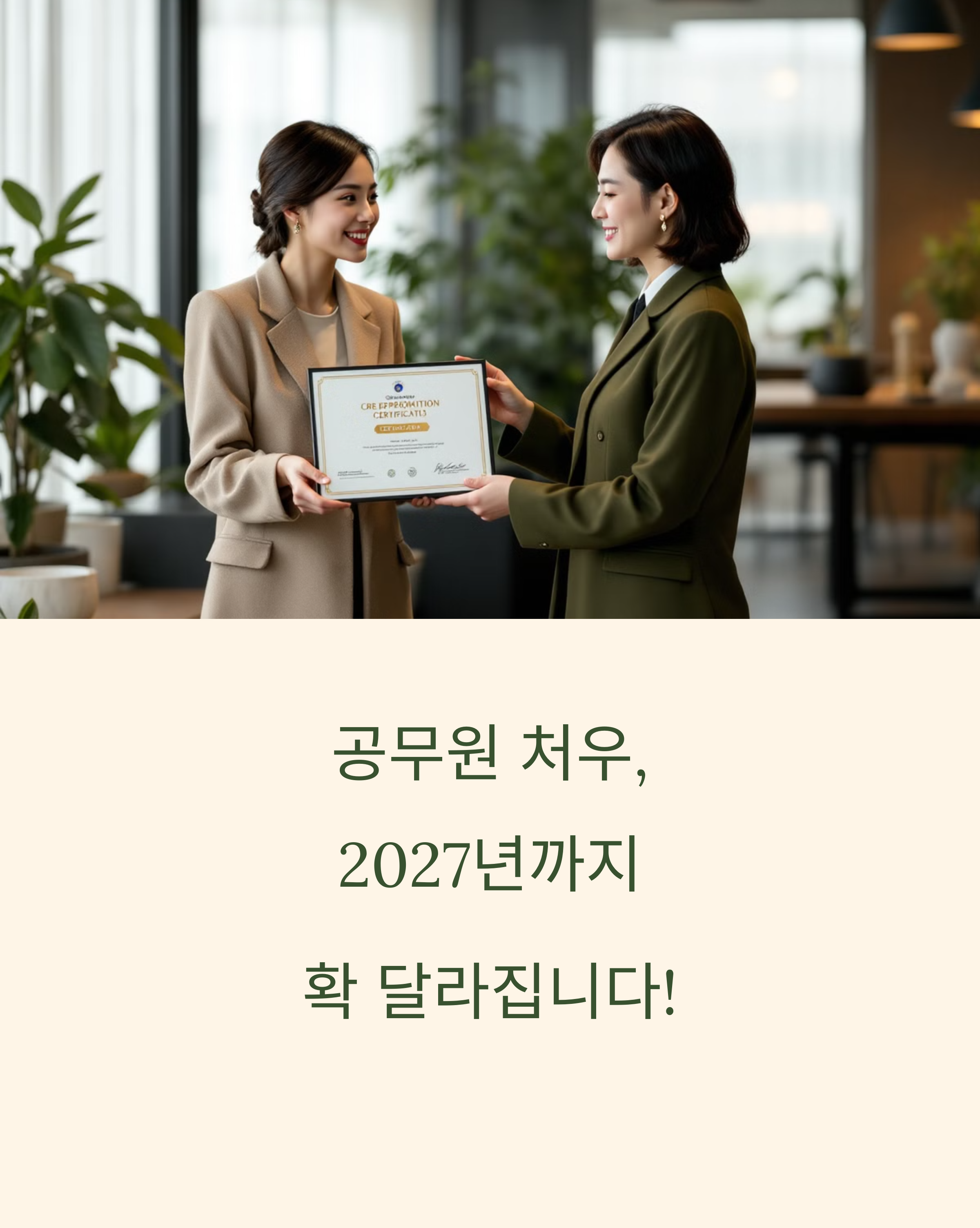 9급 공무원, 이제 월 300만 원 시대! 2027년까지 초임보수 대폭 인상된다