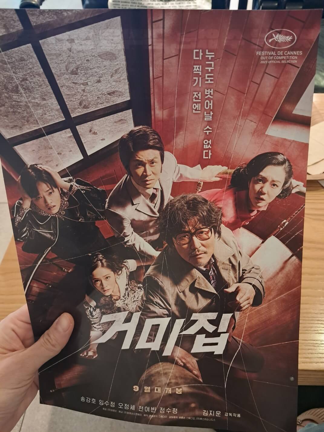 거미집포스터