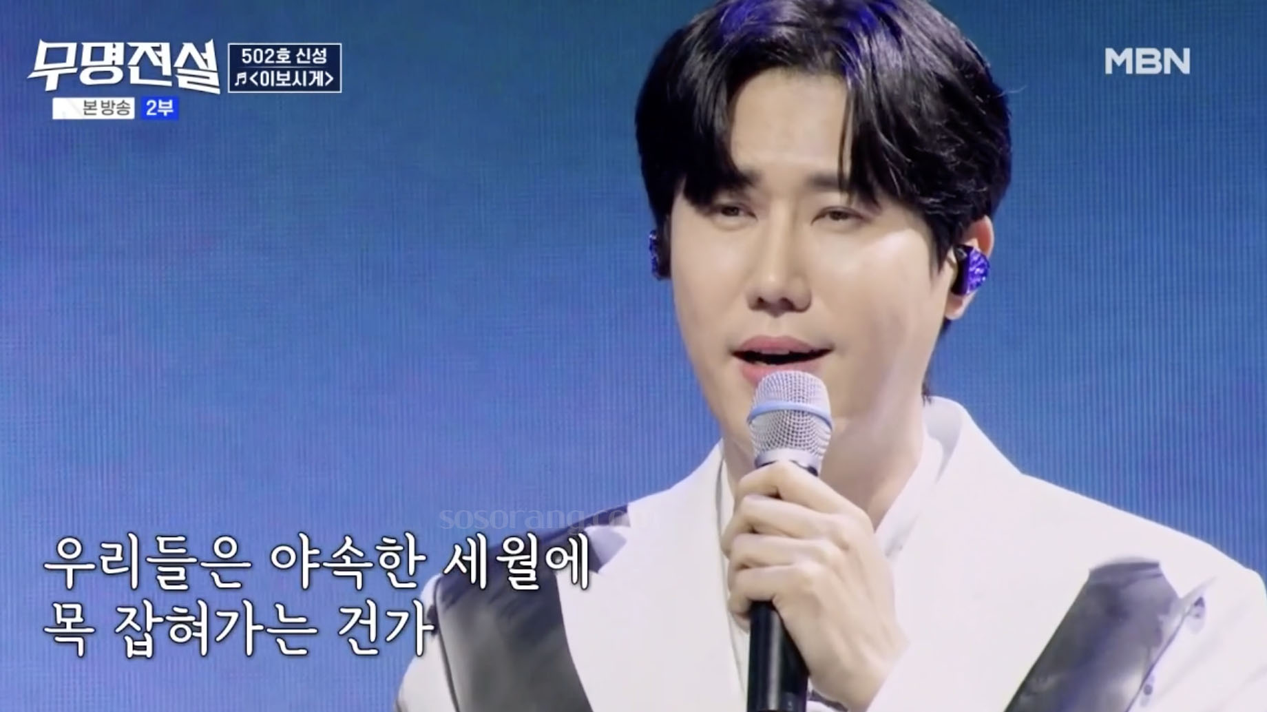 무명전설 무대에 오른 가수 신성