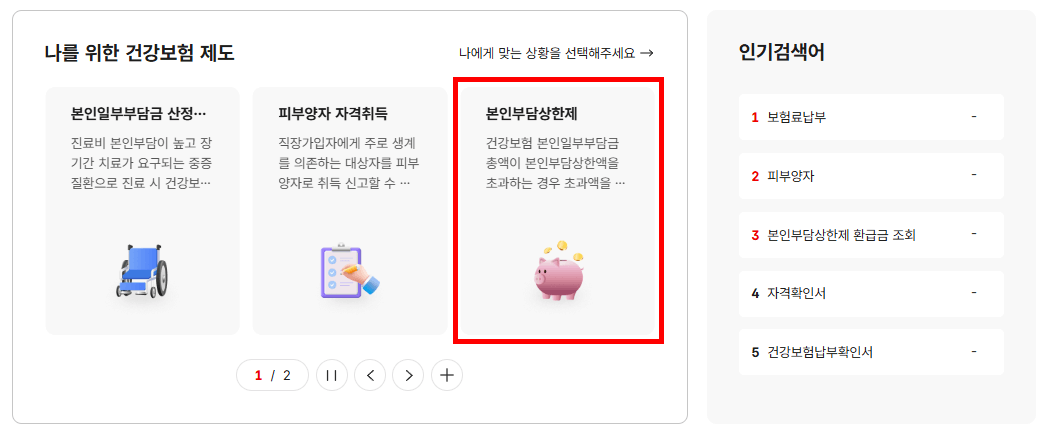 병원비 환급금 조회 신청방법