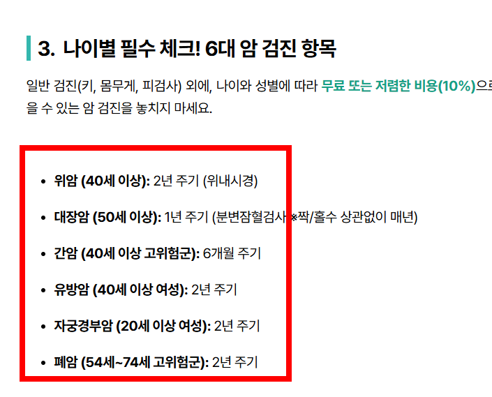 국가건강검진 대상자 조회 사이트 안내