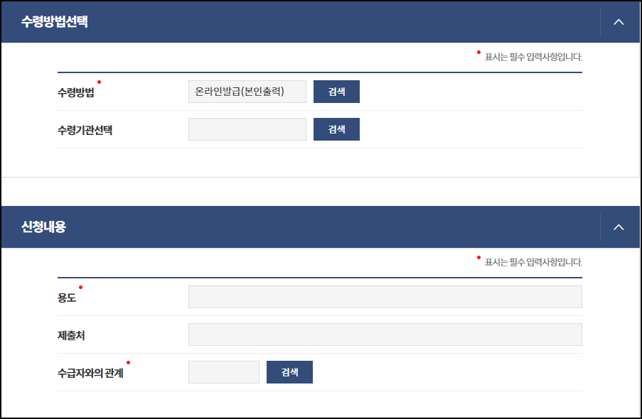 기초생활수급자 증명서 발급 화면
