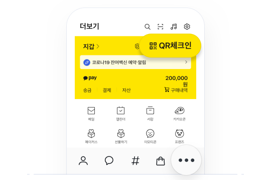QR 체크인 방법 5가지