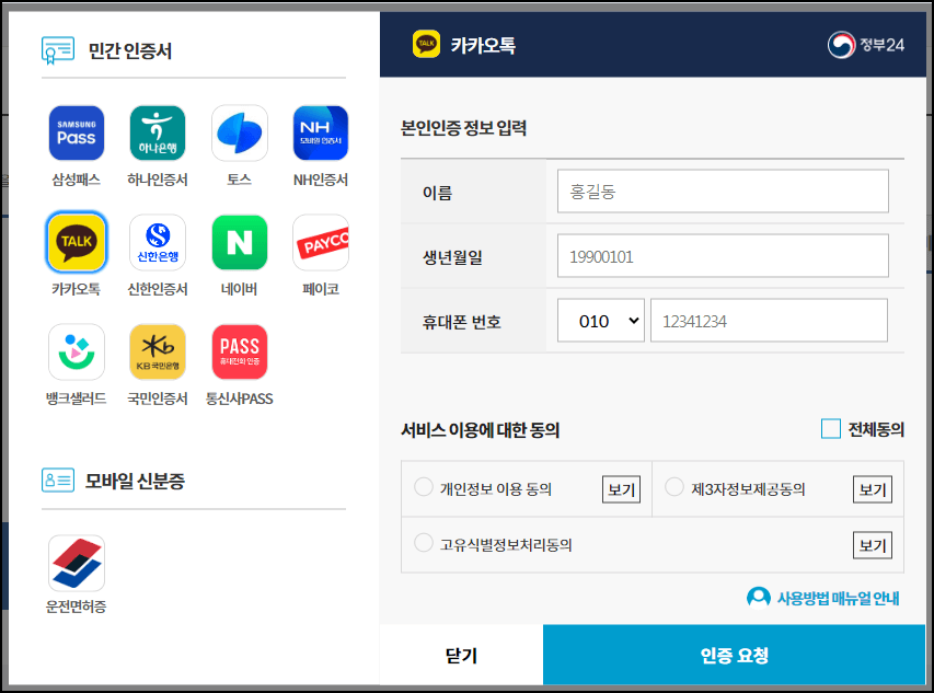 기초생활수급자 증명서 발급 화면