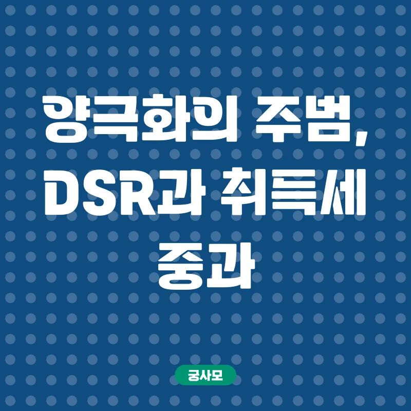 부동산 시장 양극화_2