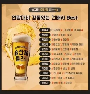 건배사 모음 예시 의미 10선_6