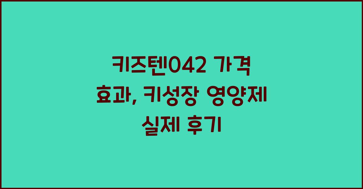 키즈텐042