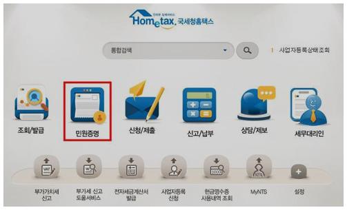 국세 납세증명서 발급