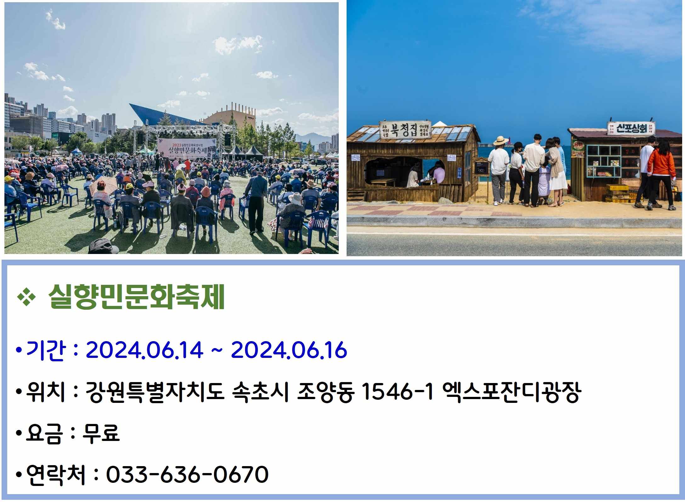 실향민문화축제