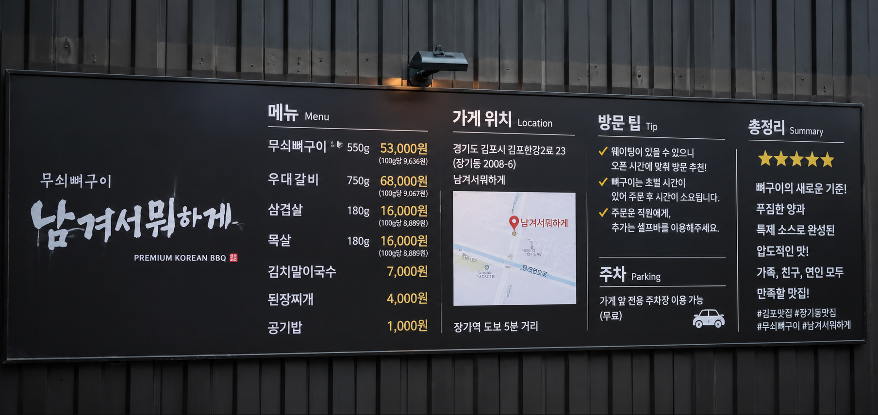 남겨서 뭐하게 무쇠뼈구이 맛집, 메뉴 가게위치 주차 3분 총정리