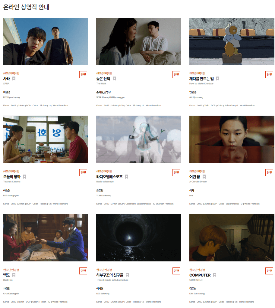 전주국제영화제 상영작