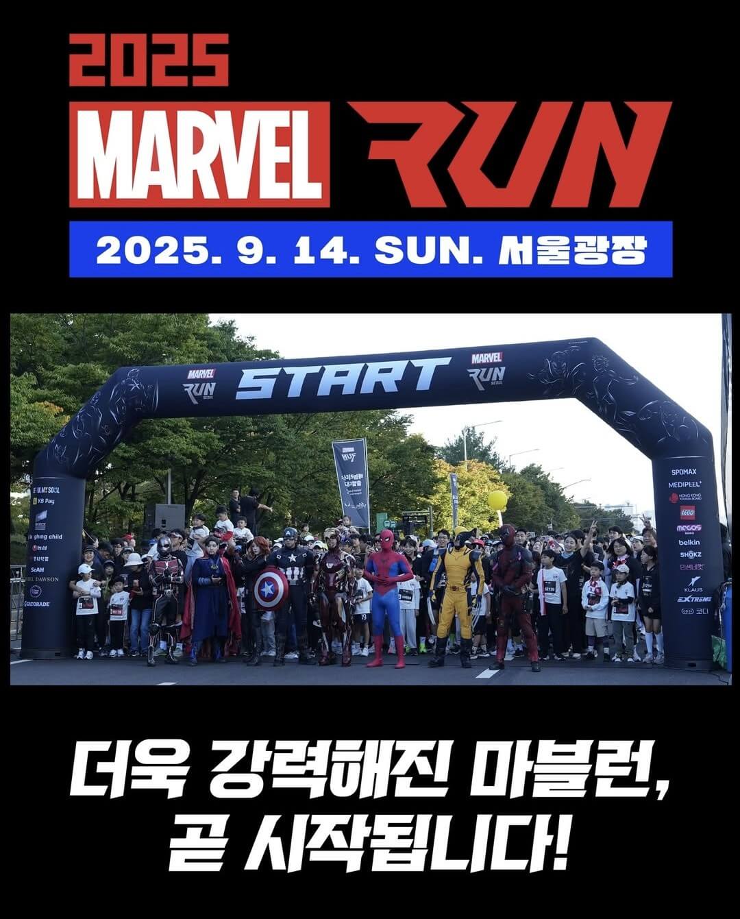 2025 마블런 마라톤