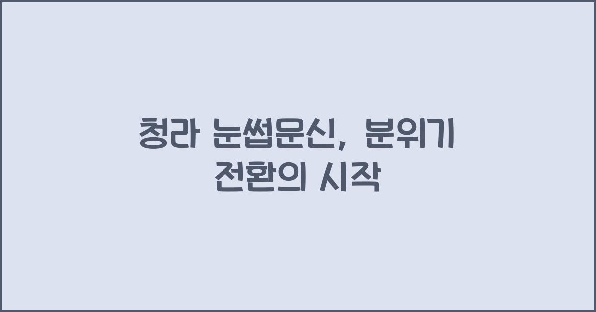 청라 눈썹문신