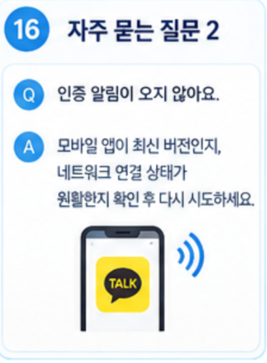인증 알림 설정