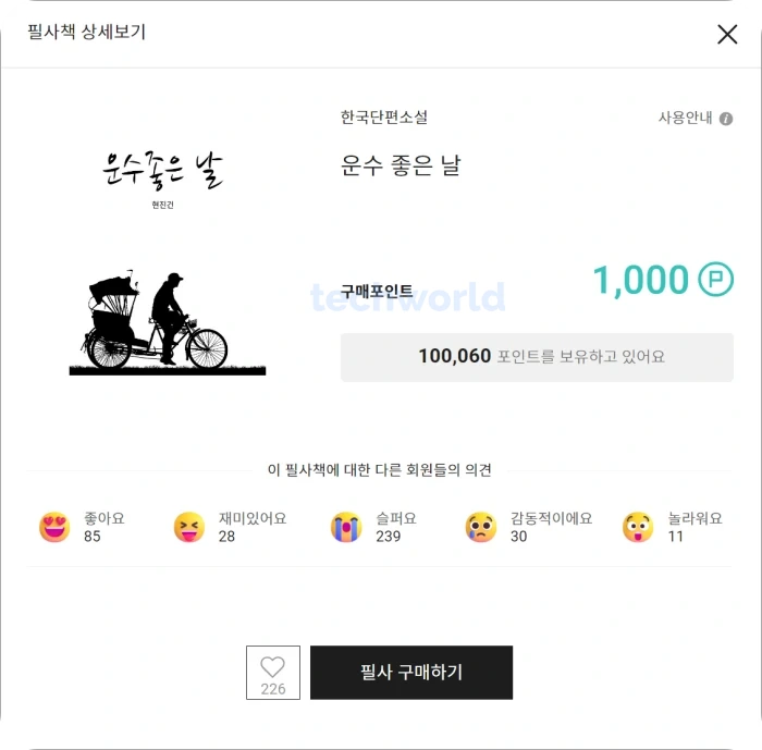 한컴-타자연습-필사-구매