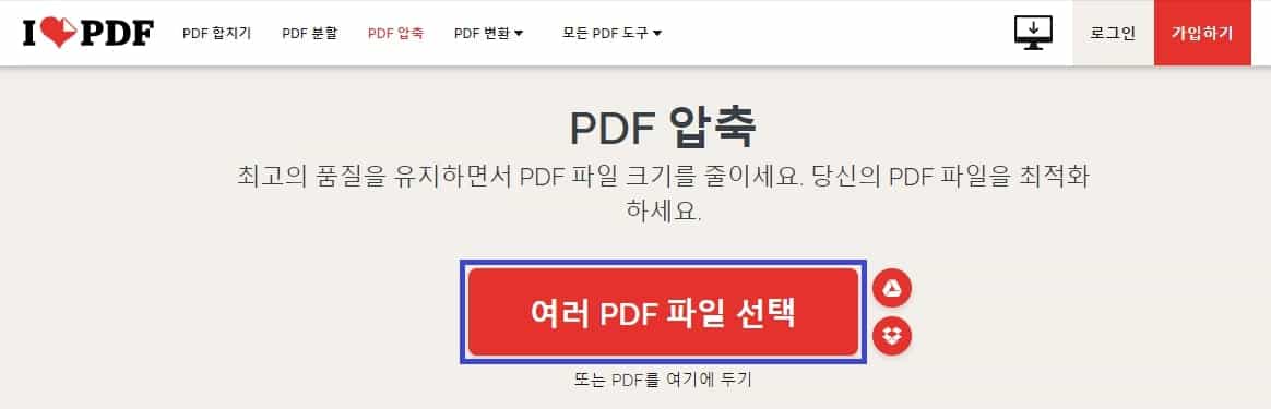 ILOVEPDF 사이트 홈페이지