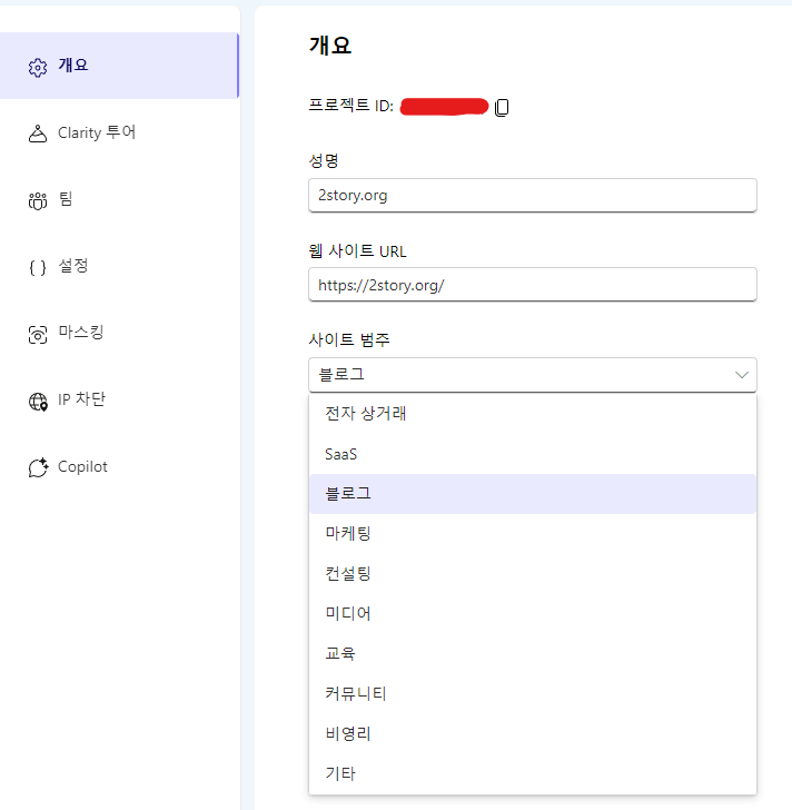 마이크로소프트 clarity 사이트 범주 선택