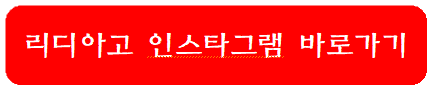 리디아고-인스타그램-바로가기