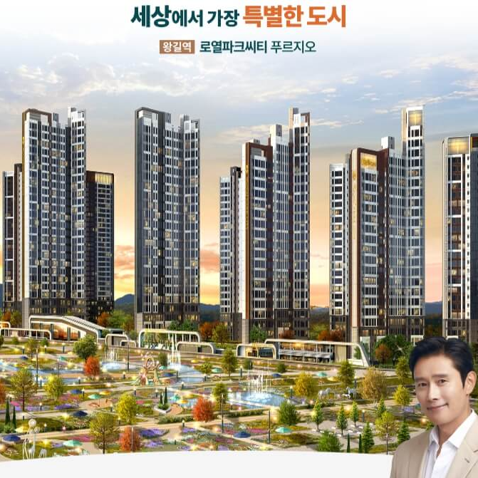 왕길역 로열파크씨티 푸르지오 아파트 분양