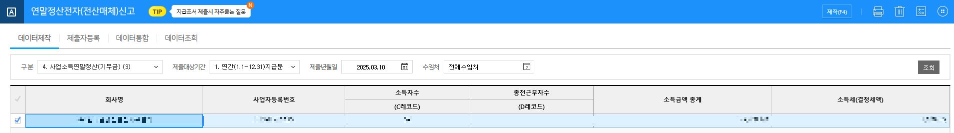 더존 위하고 사업소득 연말정산 신고 방법