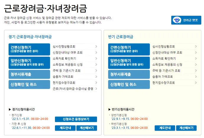 근로장려금 신청자격확인