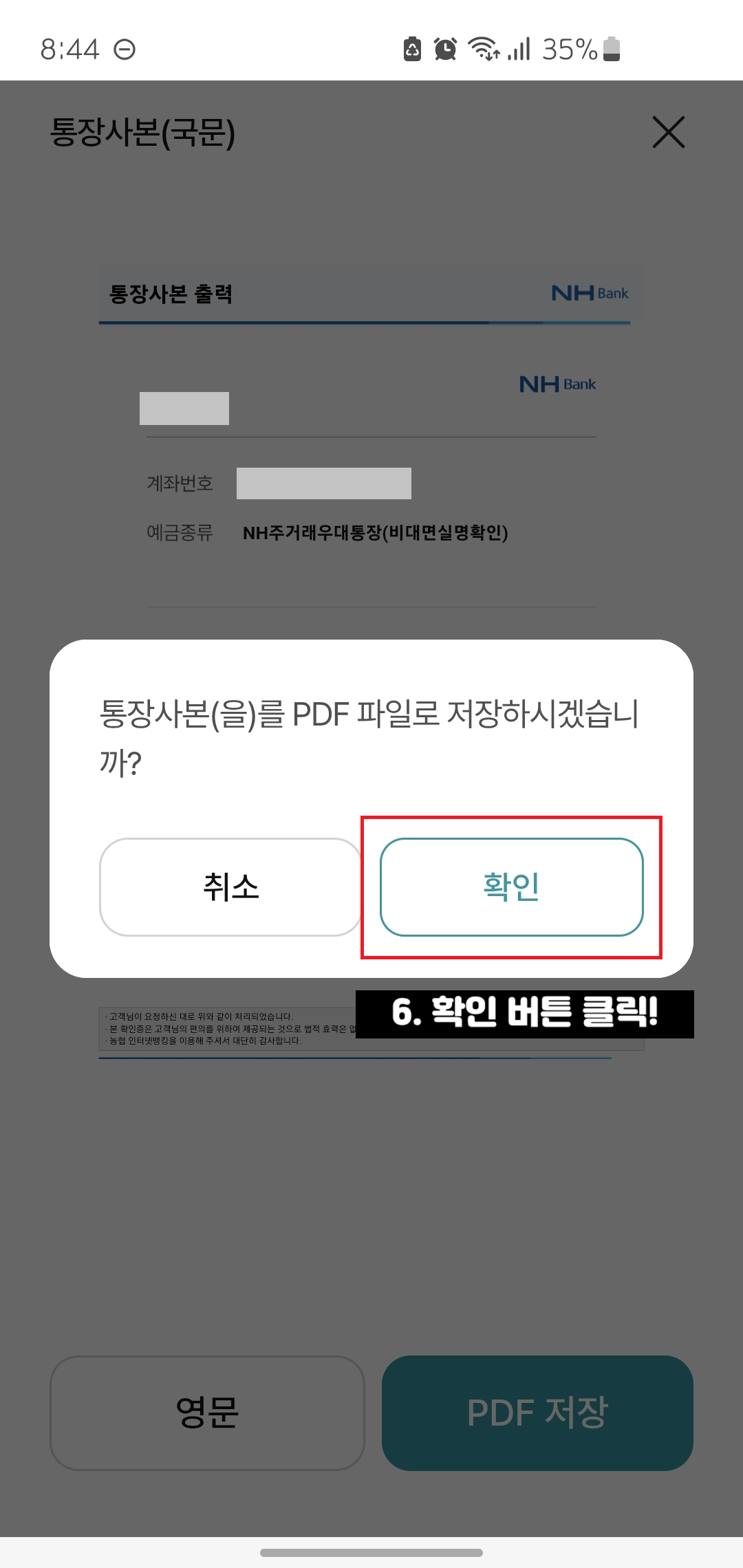 농협-통장사본-모바일-발급-방법