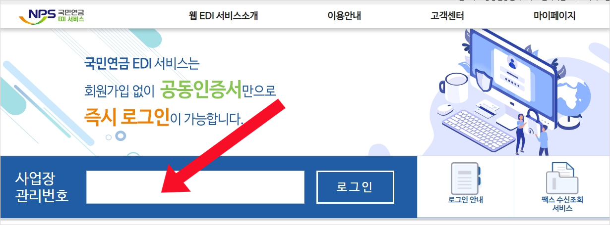 국민연금 보수월액변경신고