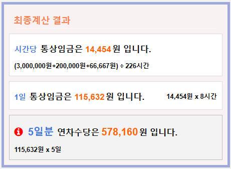 연차수당 계산기 화면 사진