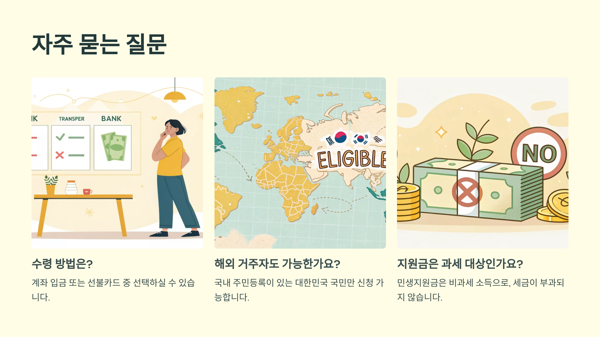 자주 묻는 질문과 법률 정보