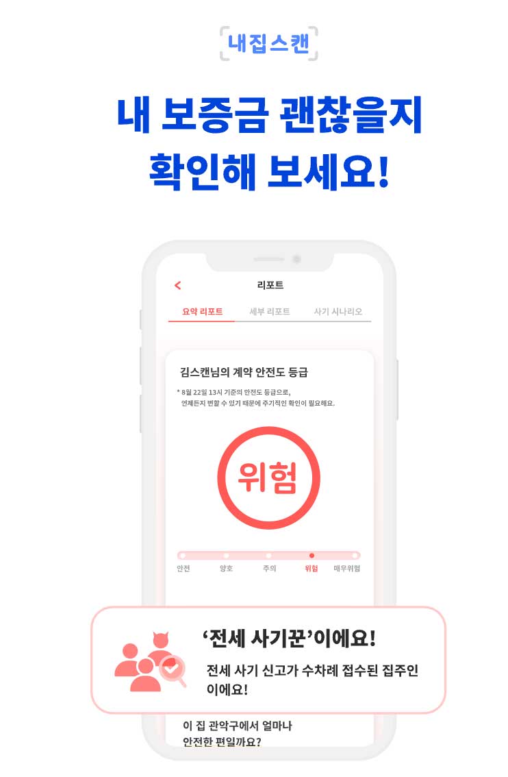 토스 전세대출 받기 전에 점검하면 좋은 전세사기 방지 서비스인 내집 스캔