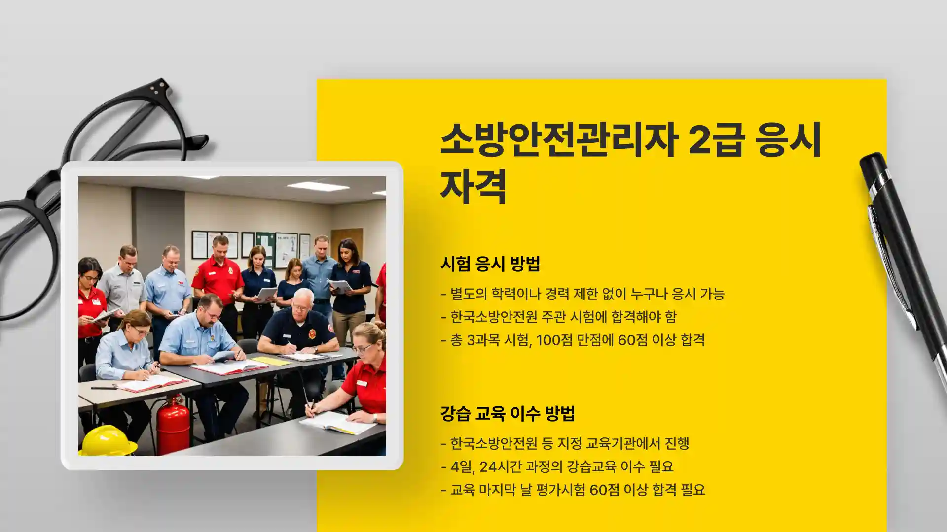 소방안전관리자 2급 응시자격 시험일정 신청방법