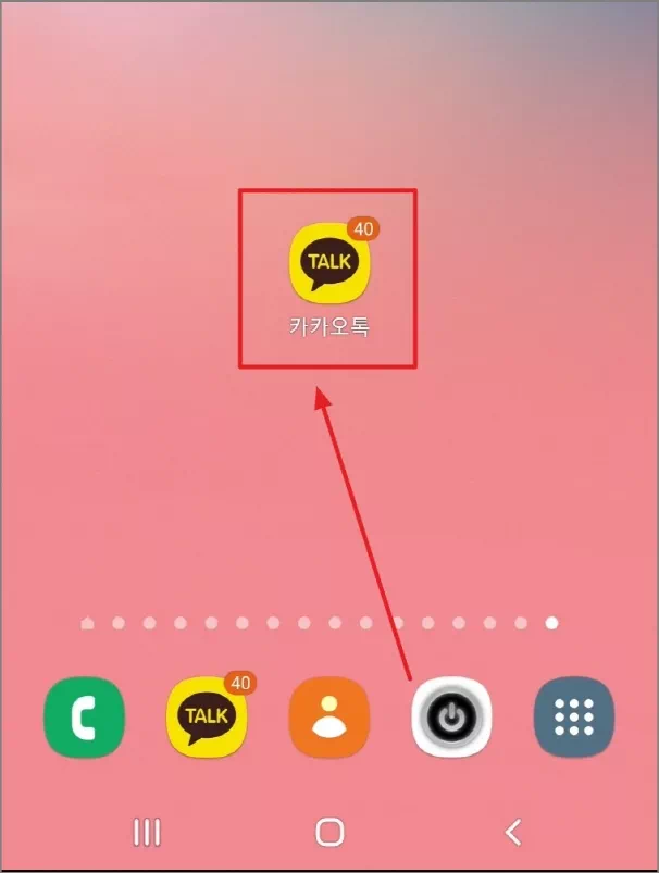 카카오톡 실행